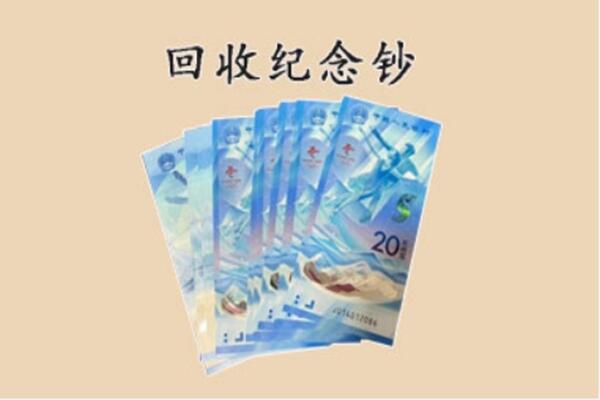 运城夏县回收纪念钞